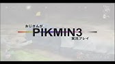 予想 ピクミン4がそろそろ発表されるんじゃないかという件 雑談 Youtube 予想 ピクミン4がそろそろ発表されるんじゃないかという件 雑談 Youtube