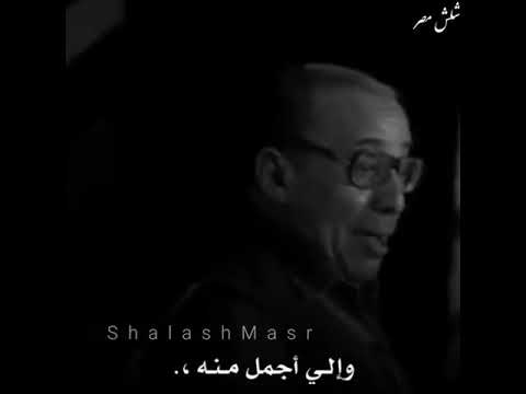 كلام فؤاد المهندس عن الحب