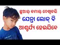 Chhuar Kamal Dekhi Kari Jenta Lok Bi Chamatkar Hei Jibe 👍👍 Arya Nag | Sambalpuri Viral Video 