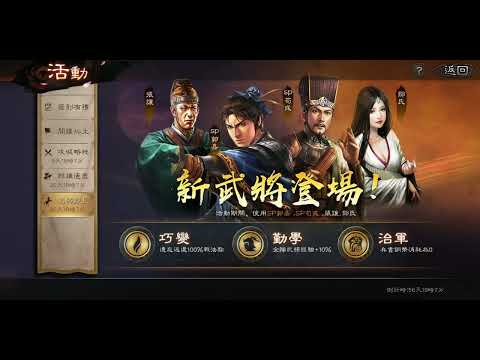 《三國志・戰略版》鄒氏!
