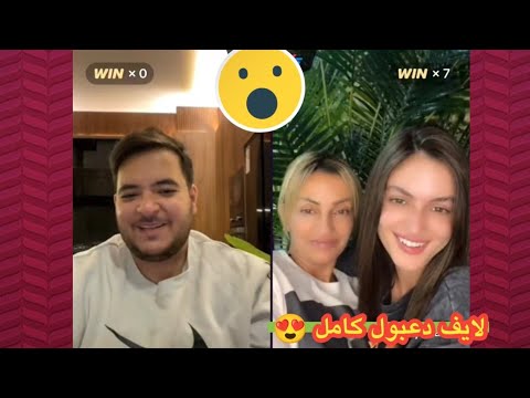 ام جيني باسة جيني على لايف وردة فعل دعبول لايف دعبول يوم ١٦ حزيران كامل الجزء الأول 