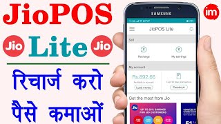 How to Recharge Kaise kare | Jio Recharge By Jio Pos Lite screenshot 5