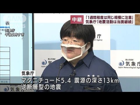 気象庁「1週間程度は同規模に注意」石川県で震度6弱(2022年6月19日)