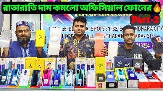 রাতারাতি সকল অফিসিয়াল মোবাইলের দাম কমলো Redmi Note Series Price In Bangladesh Asif Vlogs️