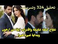 مسلسل الاسيرة تحليل احدث     بداية غيرة هيرا وخوفها من فقدان ارهون  ونجاح خطة عفيفه وتسريب جديده