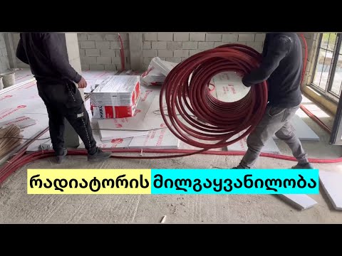 რადიატორების მილგაყვანილობა | ეპ. #29