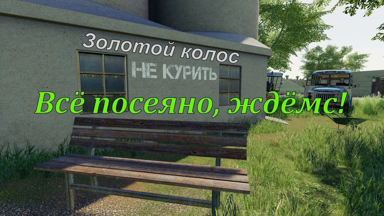 Карта золотой колос для фс 19 последняя версия