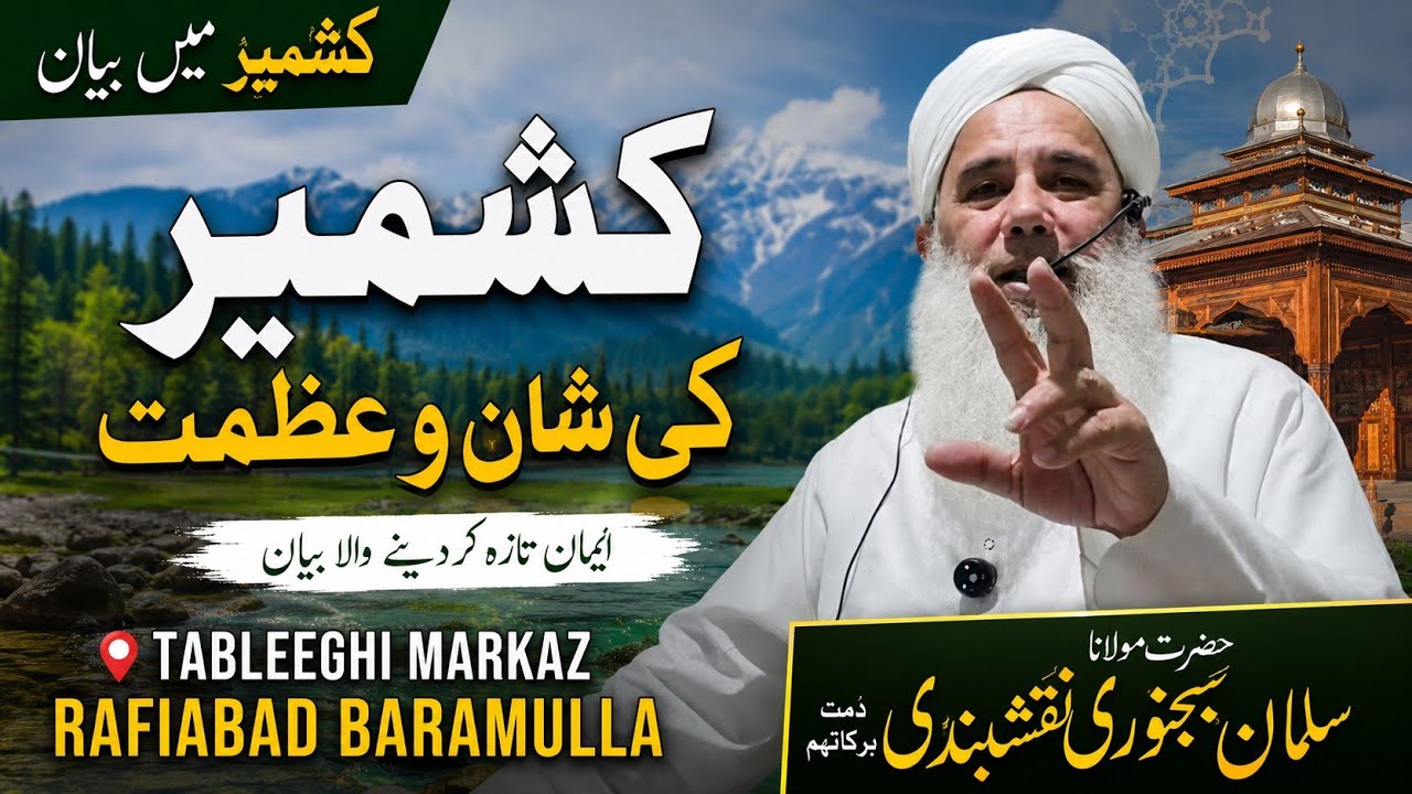 ISLAHI_MAJLIS Hazrat Maulana Salman Bijnori Naqshbandi Sahab DB At Tableeghi Markaz Rafiabad Brm