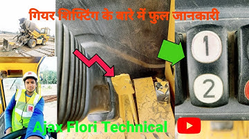 Ajax Flori गियर शिफ्टिंग के बारे में फुल जानकारी I Ajax Flori Technical