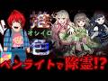 【推色-オシイロ-】ケンくん生配信【ホラゲ】