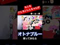 大人ぶる5歳児✊🏻‹‹👦🏻››✊🏻#オトナブルー #クレヨンしんちゃん #atarashiigakko
