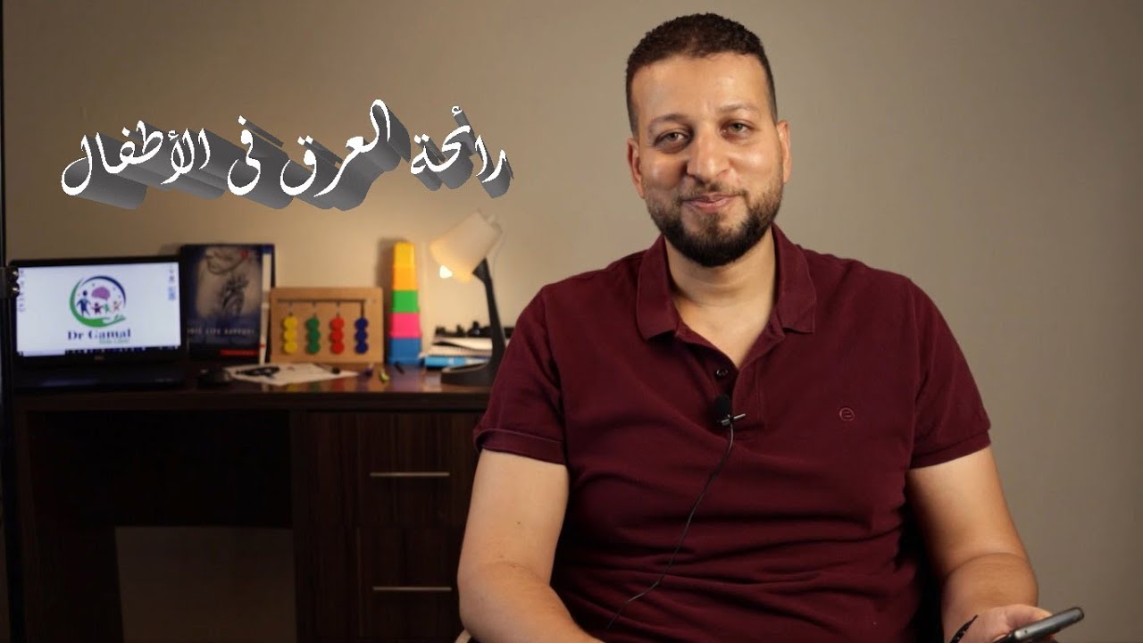 تعرفى على كيفية التخلص من رائحة العرق فى الأطفال واسبابه