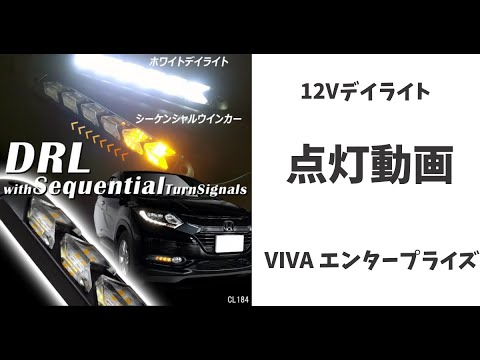 矢印型LEDデイライトQ　シーケンシャルウインカー搭載