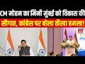 CM Dr. Mohan Yadav ने इंदौर में सड़क निर्माण के लिए भूमिपूजन किया, कांग्रेस पर बोला तीखा हमला। MP
