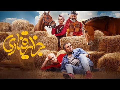 Jazayere Ghanari The Canary Islands فیلم جــزایـــر قــنــاری