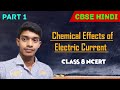 Chemical effects of electric current class 8 Part 1 | Science class 8 chapter 11 | Sahincer