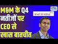 M&amp;M के Q4 नतीजों पर M&amp;M CEO,  Automotive Division Nalinikanth Gollagunta से जानिए आउटलुक