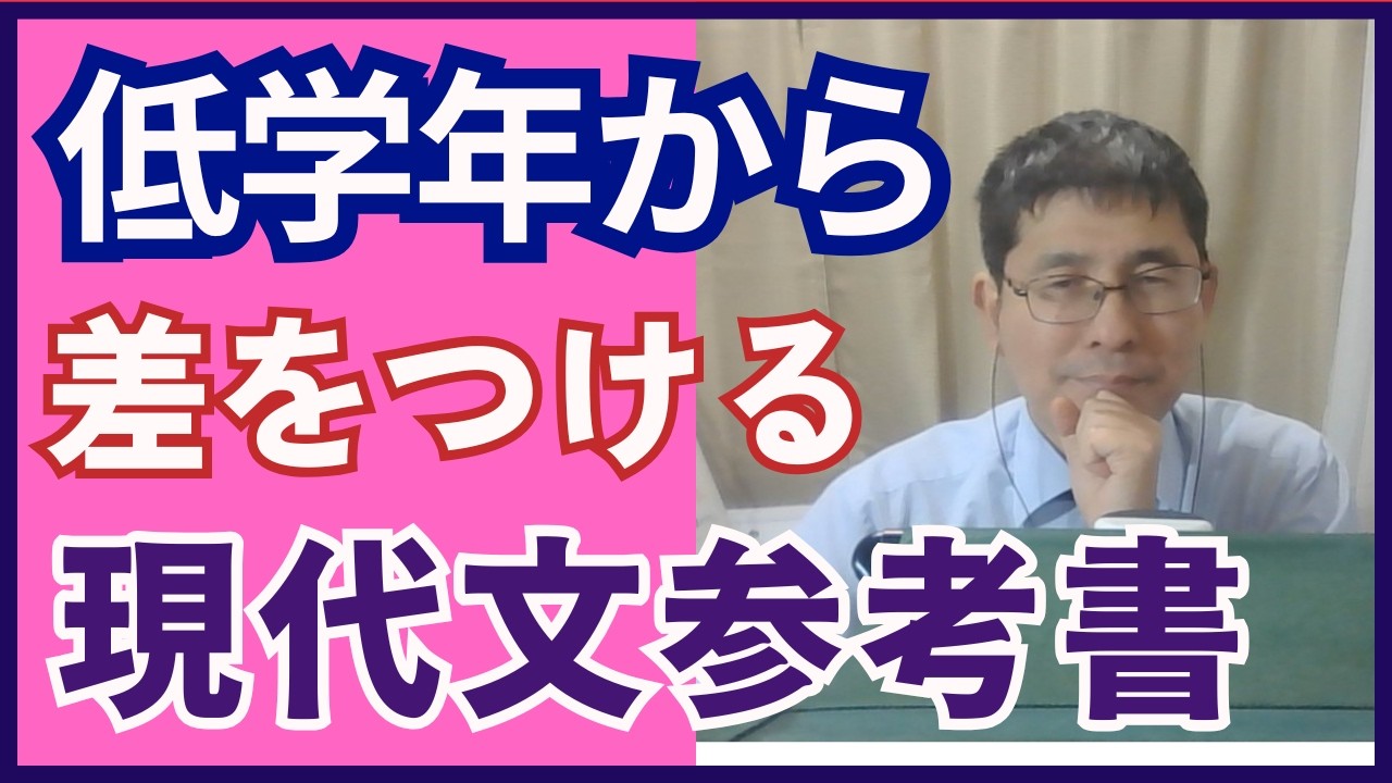 中受国語】小学3年・超苦手な子向け！現代文参考書ルート - YouTube