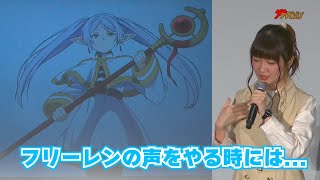 『葬送のフリーレン』種﨑敦美、千年以上生きるフリーレンを演じる上で心掛けた事とは？『葬送のフリーレン』完成披露上映イベント