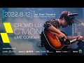 Crowd Lu 2022 C&#39;MON Live Concert