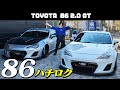 【トヨタ86】大人気のハチロク！フルカスタムがカッコ良すぎる！スポーツカー初心者が徹底レビュー！【TOYOTA/86】