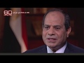 قناة سي بي إس الأمريكية تنشر مقتطفات من لقاء السيسي قناة سي بي إس الأمريكية تنشر مقتطفات من لقاء السيسي