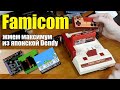 Famicom приключения, зачем он нужен?. покупка, AV mod, вертикальные полосы и прочие муки геймеров.