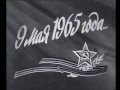 Soviet Army Parade, Victory Day 1965 Парад Победы
