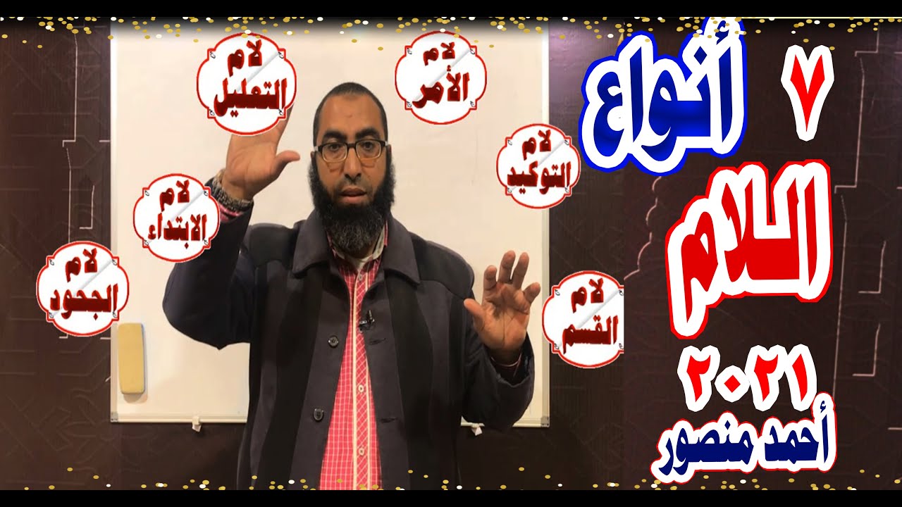 7 أنواع للام لا غنى لطلاب الثانوية العامة عنها