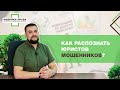 Как распознать юристов-мошенников?