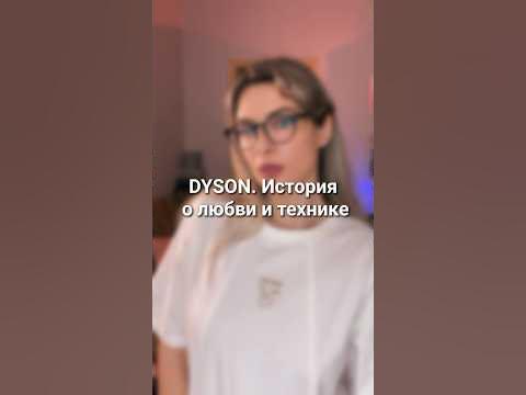 ТАЙНА ФЕНА #dyson а вы знали об этом?) #кашрасскажет #технологии - YouTube