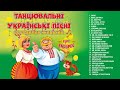 Танцювальні Українські пісні - Володимир Іжицький / гурт Експрес