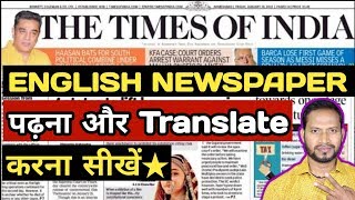 Newspaper reading/ENGLISH से हिंदी अनुवाद कैसे करें? English to hindi Translate