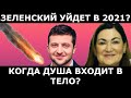 Власть Имущие низкочастотные? Что нам принесёт метеорит? СТРИМ