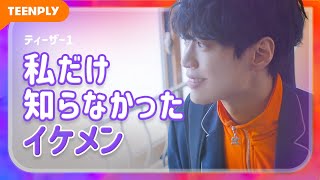 【Let me off the earth】 ティーザー1 - 見慣れない子だけど・・・誰?