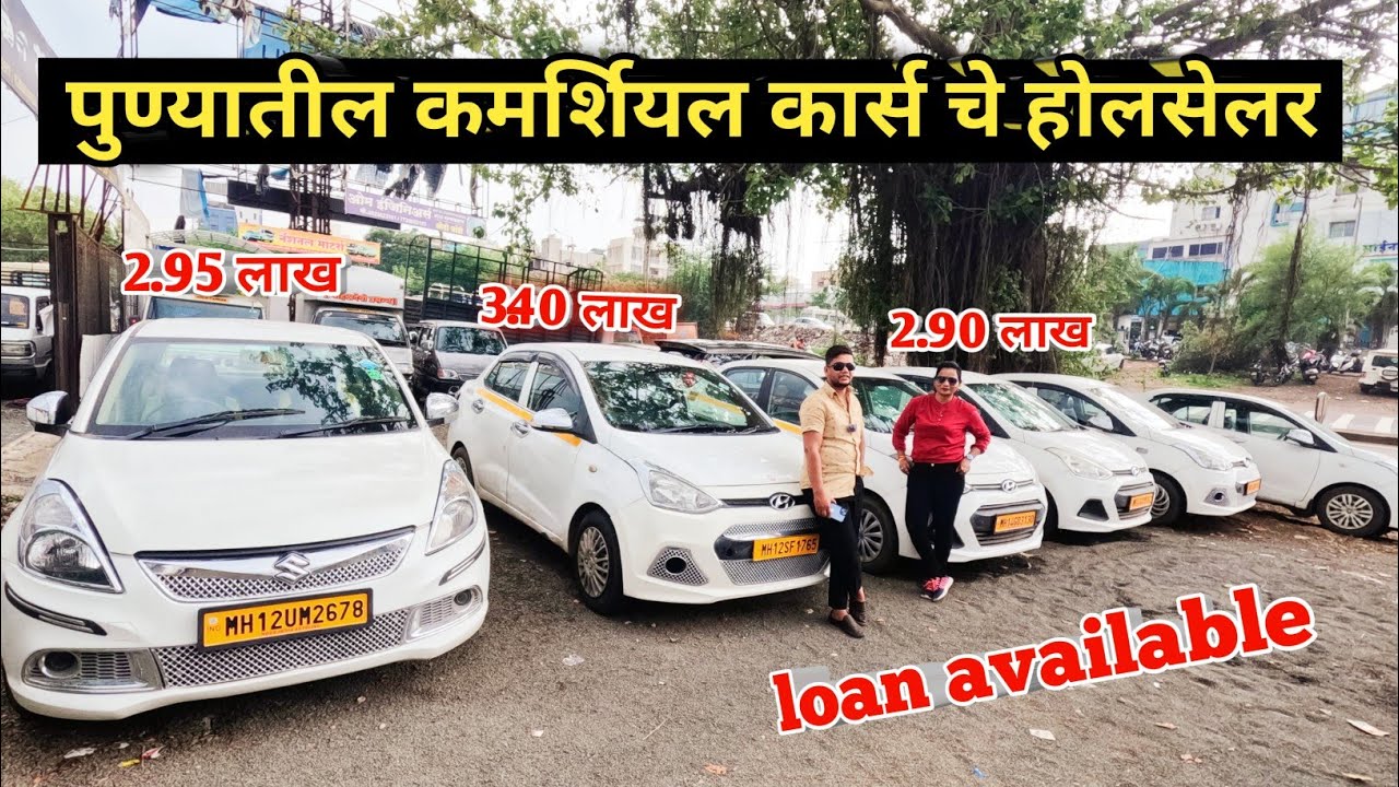 🔥टॅक्सी परमिट कार्स घ्या सरळ होलसेलर कडून maruti Swift dzire, ertiga, wagnor , xcent | noor motors 💥