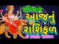 Ajnu rashifal gujarati ma  aajnu rashifal        astrology