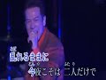 田原俊彦-シルエットには踊れない(郭富城-對你愛不完原曲)