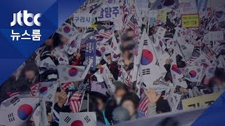 이 와중에…보수단체 "주말 광화문 집회, 예정대로" / JTBC 뉴스룸
