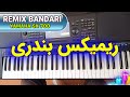 ریمیکس بندری شاد عروسی با ارگ جدید یاماها | ساز بندری رقص | Yamaha SX700 Bandari