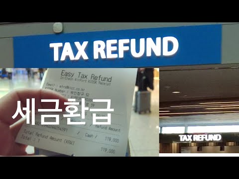 해외거주자 택스리펀하는 모든 과정 해외거주자 세금환급 기준과 유리한 통화선택하기 All Process Of Tax Refund For Overseas Residents 