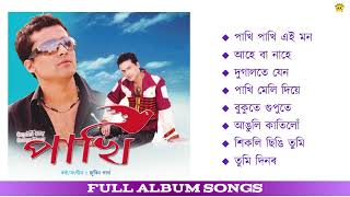 Pakhi - Full Album Songs | Audio Jukebox | Zubeen Garg | Assamese Song