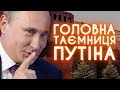 ЧОМУ ПУТІН ПОСТІЙНО ЦІЛУЄ ЧУЖИХ ДІТЕЙ?