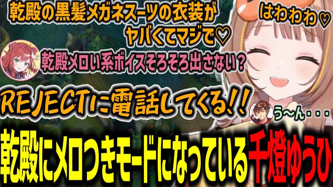 【LTK雑談】乾伸一郎に対してメロつきモードに突入し乾殿を困らせる千燈ゆうひ【千燈ゆうひ/なぎさっち/KH/乾伸一郎/焼きパン/Ceros/LTK/RR/切り抜き】
