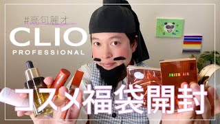 【CLIO】福袋開封！これって大化改新？【OL聖徳太子】