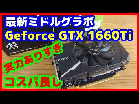 グラフィックボード・グラボ・ビデオカード MSI GTX1660SUPER グラフィックボード・グラボ・ビデオカード GTX1660 super MSI
