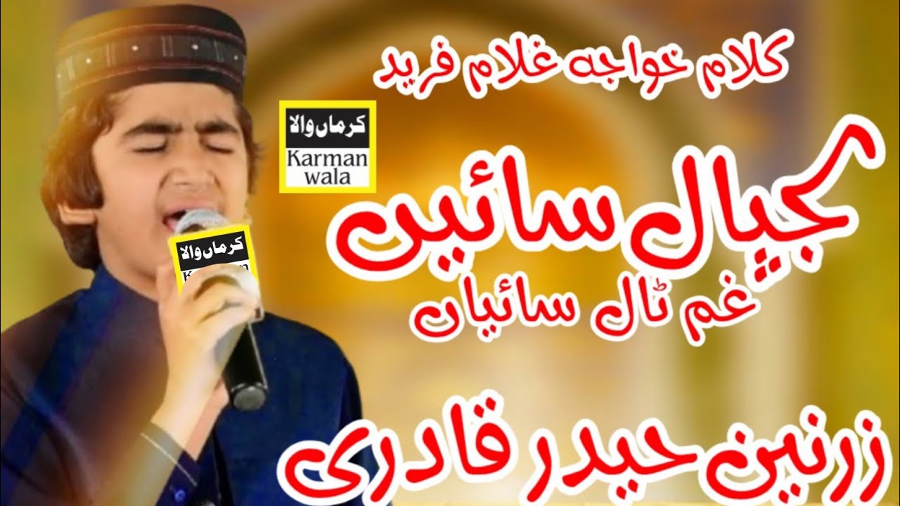 Zarnain Haider Arifana Kalam | Lajpal Saiyan Gumm Taal Saiyan By Karmanwala Sounds