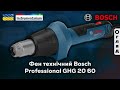 Фен технічний Bosch Professional GHG 20 60
