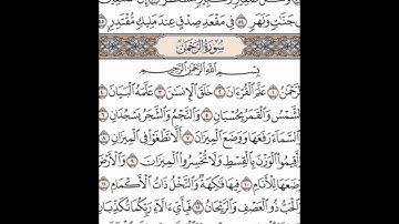 الرحمن و الواقعة للقارئ عبد الرحمن الدلالي