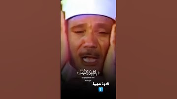 وَأَشْرَقَتِ الْأَرْضُ بِنُورِ رَبِّهَا  تلاوة رائعة خاشعة جداً #عبدالباسط عبدالصمد #quran